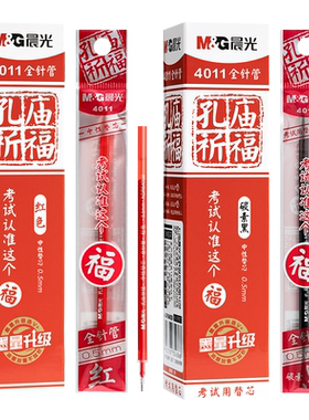 签字水孔庙优品蓝红中性笔