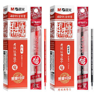 晨光中性笔芯0.5黑色全针管签字水笔芯孔庙祈福0.7mm子弹头0.38碳素笔心0.35优品学生用考试蓝红替芯0.28文具