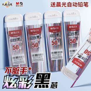 大容量活動鉛筆替芯0.7mmHB學生專用不易斷芯簡約2b活動鉛筆芯 晨光炫彩黑芯不臟手0.5mm自動鉛芯樹脂加長款