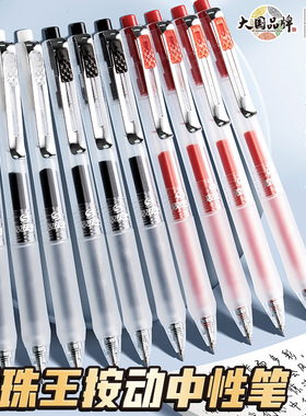 晨光双珠王按动中性笔学生用速干大容量刷题笔0.5mm黑色子弹头红色改错笔简约软胶护套按压式顺滑水笔碳素笔