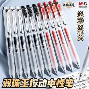 晨光双珠王按动中性笔学生用速干大容量刷题笔0.5mm黑色子弹头红色改错笔简约软胶护套按压式顺滑水笔碳素笔