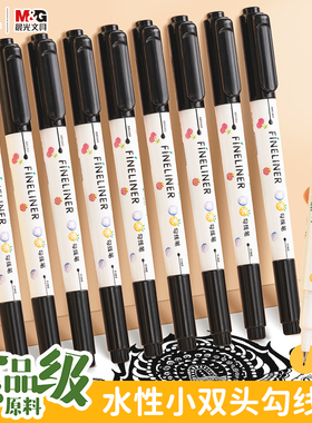 晨光食品级美术勾线笔双头水性记号笔幼儿园儿童小学生专用画画笔黑色美术生专用笔黑色描边勾线笔APM29501
