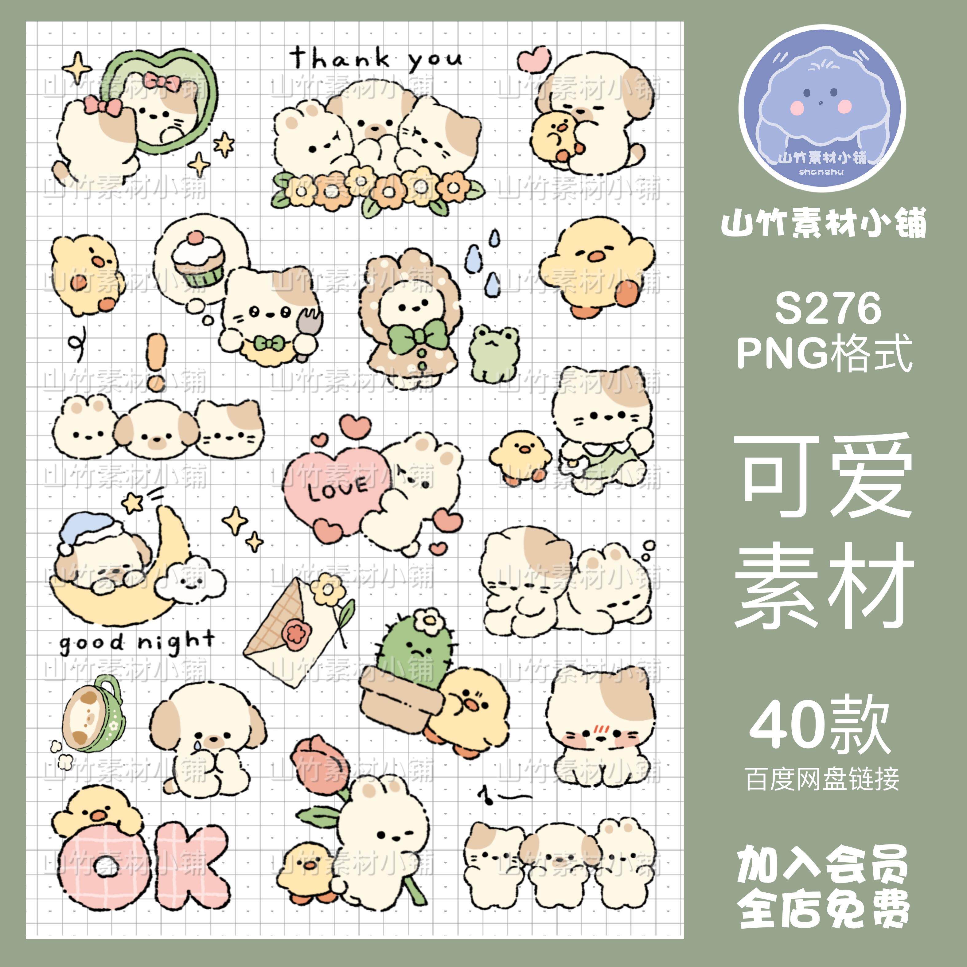 ins可爱小猫咪兔子小鸡动物免抠电子手帐贴图饭圈美工设计素材