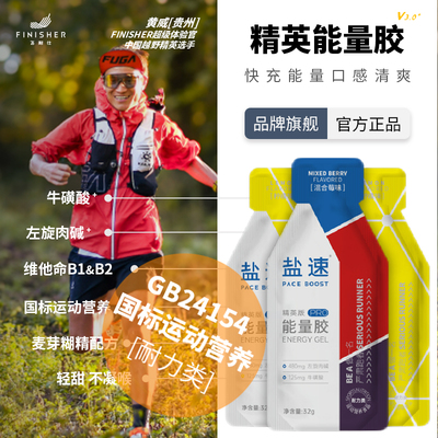 飞耐仕能量胶盐速提耐力骑行越野体育生跑步马拉松补给剂运动耐力