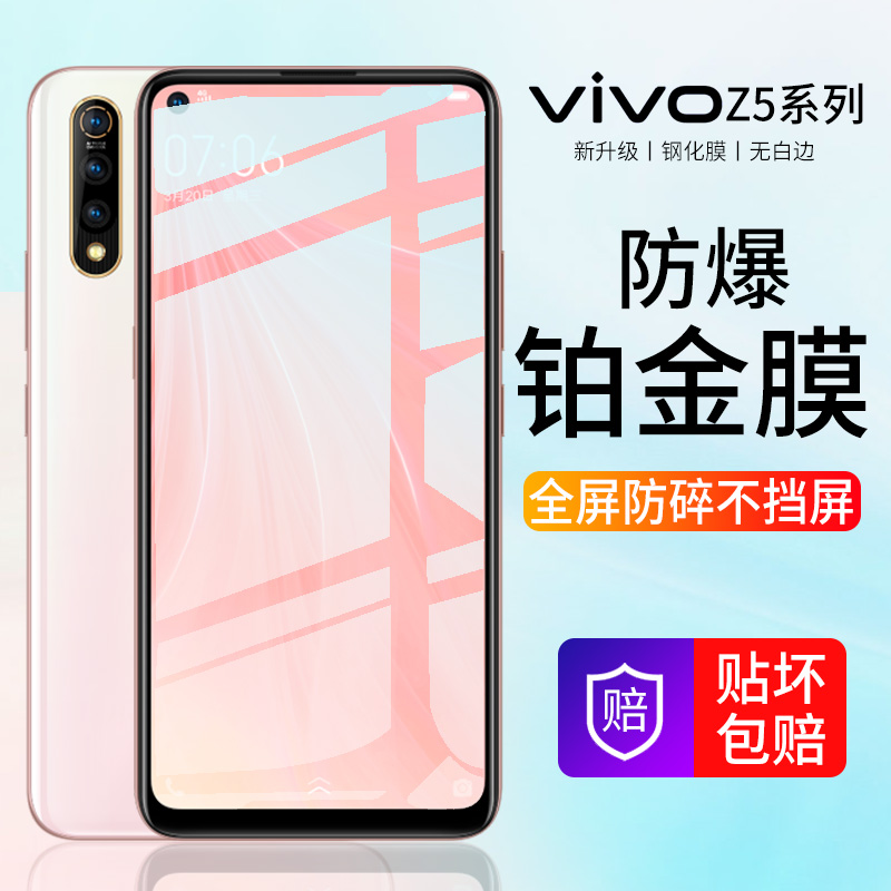 10月12日最新优惠vivoz5x钢化膜vivoz5手机膜z5x防窥膜z5全屏覆盖vivo保护隐私前