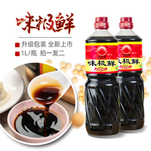 味极鲜酱油凉拌炒菜蒸鱼调料鲜酱汁调味品家用纯粮大豆酿造生抽2L