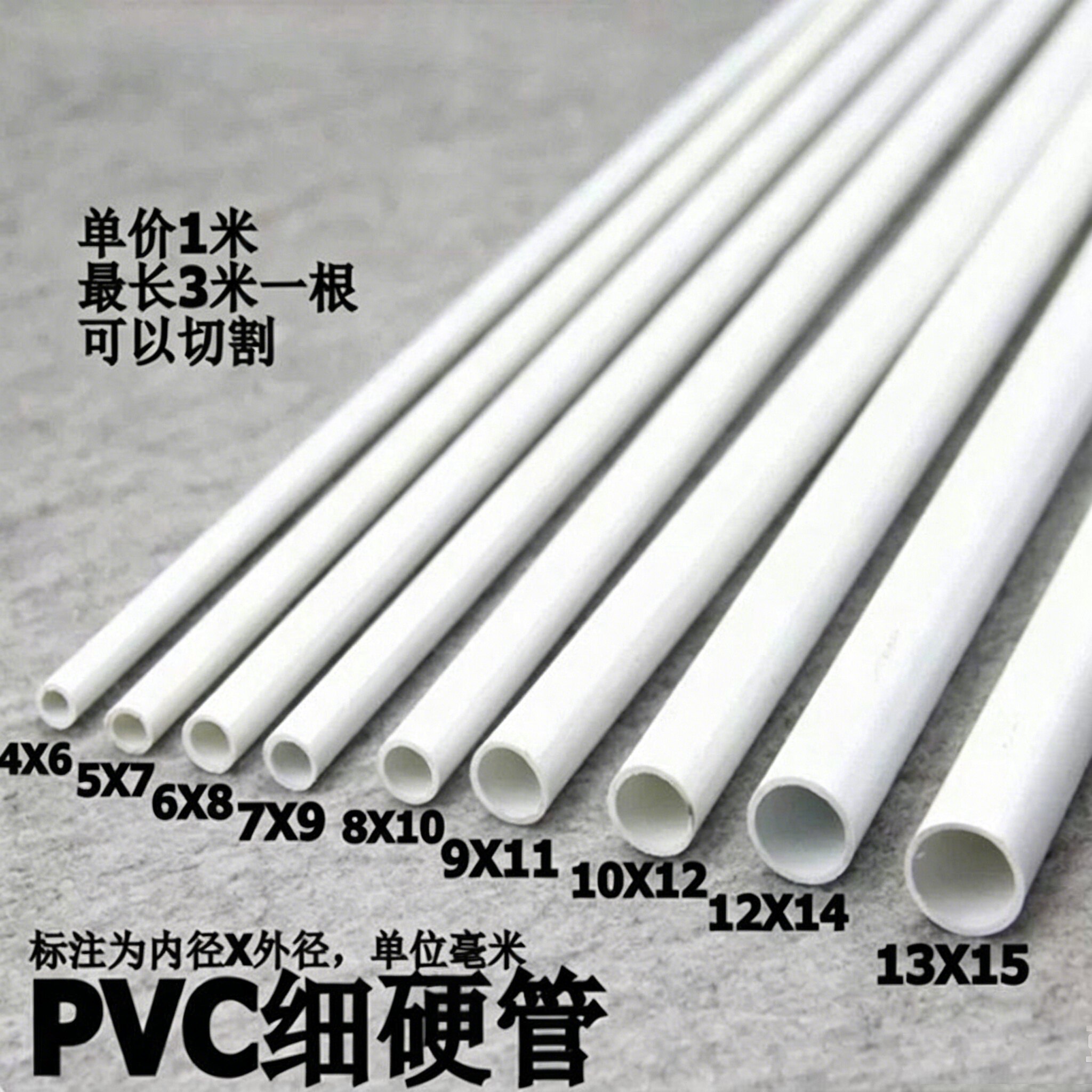 PVC小口径白色硬质空心圆管家用通水穿线小管子塑料管细空心硬管