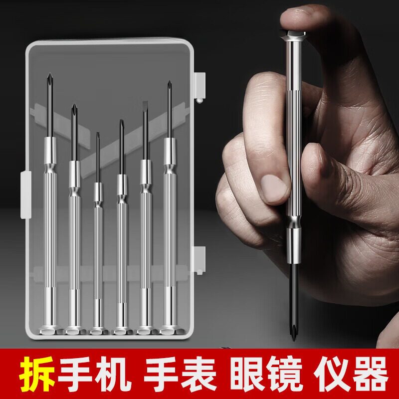 多功能螺丝批小型十字套装钟表眼