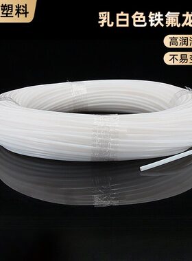 铁氟龙乳白色PTFE四氟软管聚四氟乙烯管耐强腐蚀耐酸碱绝缘流体管