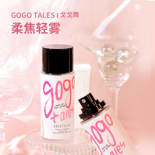 戈戈舞柔焦雾面定妆喷雾不易脱妆油干皮便携带秋冬女学生