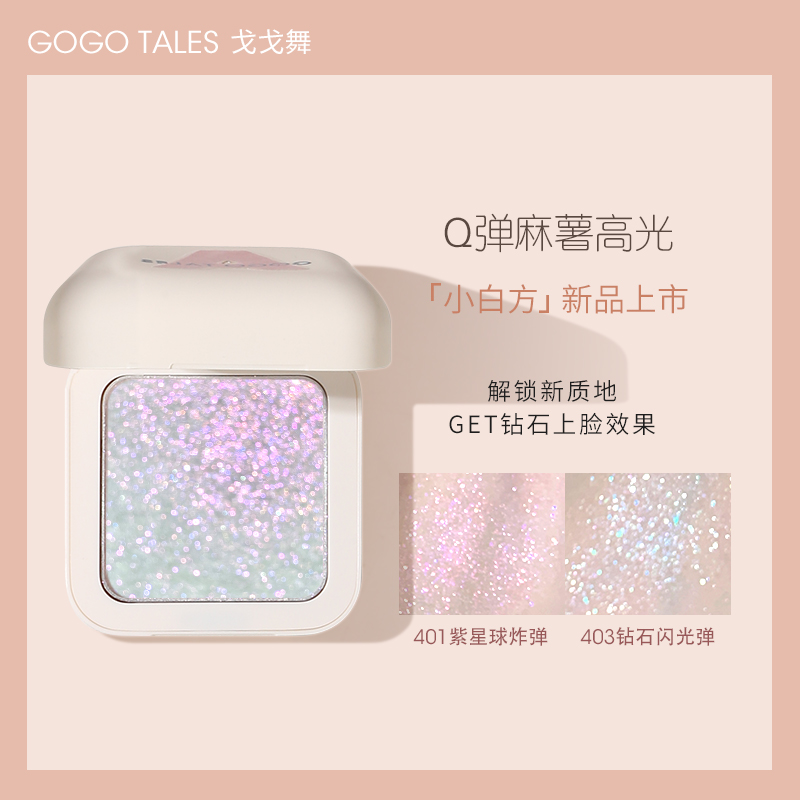 GOGOTALES高光修容盘盘闪粉