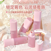戈戈舞云感唇泥裸色纯欲显白口红唇彩丝绒雾面哑光唇釉平价女学生