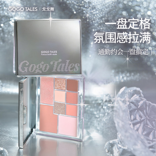 戈戈舞九色眼影盘珠光茶棕盘哑光大地色系粉棕高光修容日常淡妆女