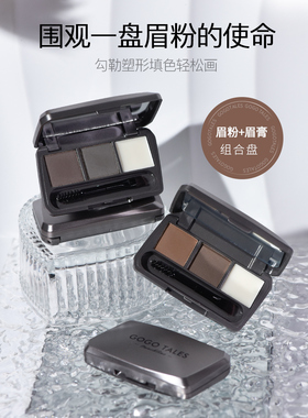 gogotales戈戈舞三色眉粉盘眉膏持久防水防汗不脱色初学者眉笔女