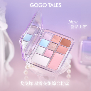 戈戈舞十色眼影盘亮片珠光多色系彩色舞台妆灰粉大盘日常淡妆女生