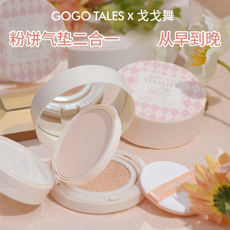 gogotales戈戈舞双层气垫粉饼二合一bb霜遮瑕定妆不易脱妆