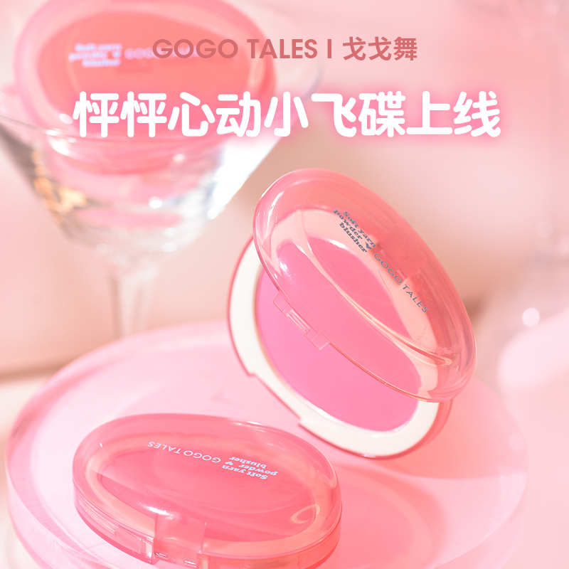 戈戈舞单色低饱和腮红盘膨胀收缩色奶杏色胭脂自然秋冬女平价