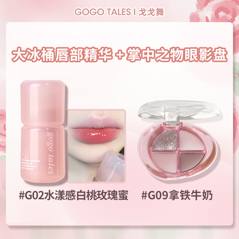 戈戈舞大冰桶唇部精华