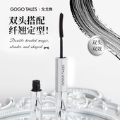 戈戈舞双头睫毛膏打底定型膏纤长卷翘自然增长不易晕染新手女学生