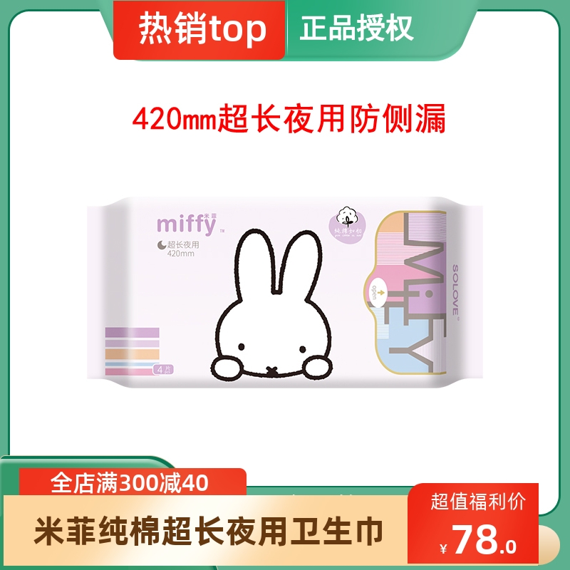 solove米菲呼吸420mm夜用卫生巾