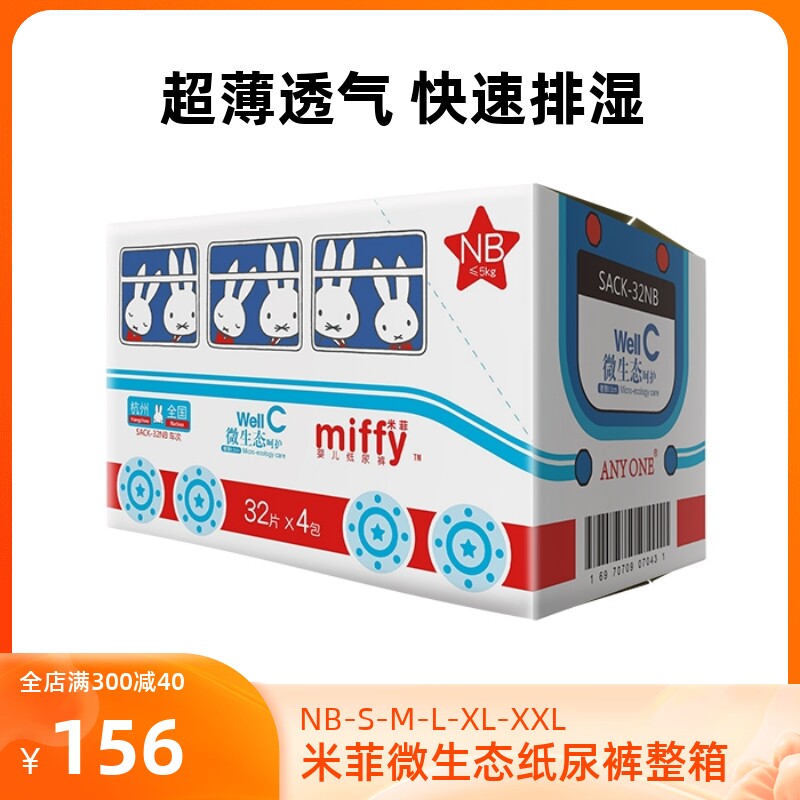 miffy米菲solove超薄1nb纸尿裤图片