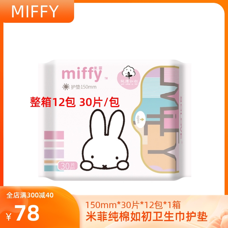 solove亲呼吸米菲卫生巾护垫150mm超薄透气棉柔亲肤30片*12包整箱