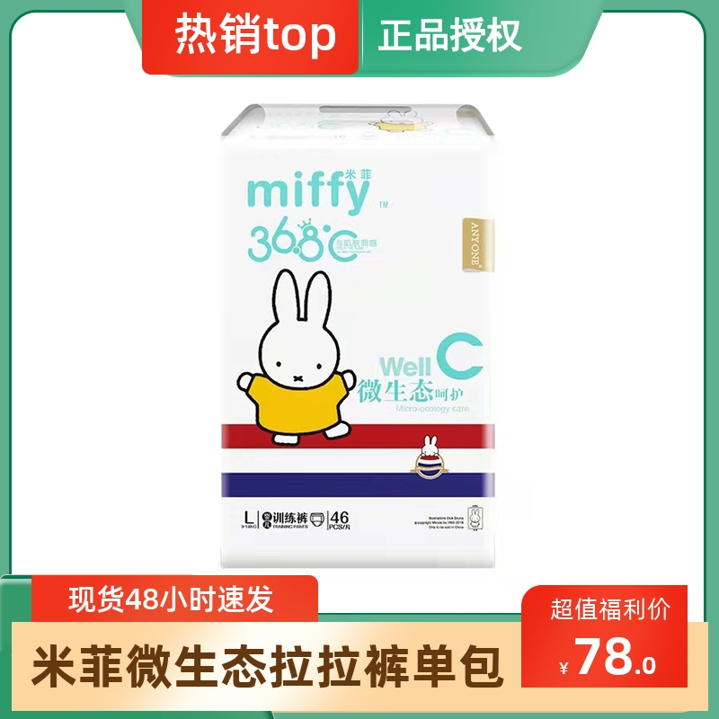 米菲Miffy微生态wellc婴儿拉拉裤训练裤L-XL-XXL码单包装干爽透气-封面