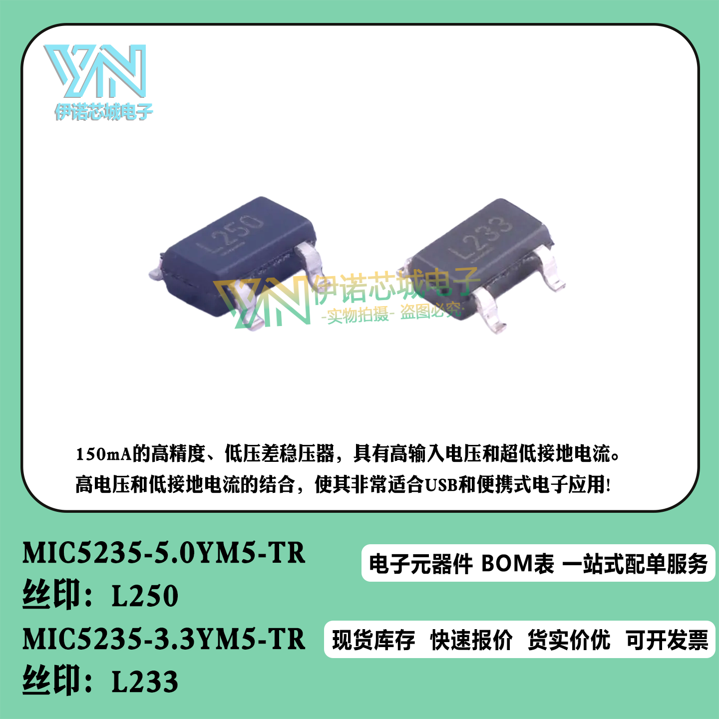 MIC5235-5.0/3.3YM5-TR L250/L233 150mA低压差稳压器芯片SOT23-5,电子元器件市场,稳压器,淘宝优惠券,粉丝福利购,淘宝优惠卷