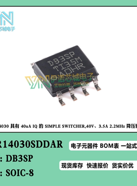LMR14030SDDAR 丝印 DB3SP SOP-8 3.5A 降压型DC-DC电源转换芯片
