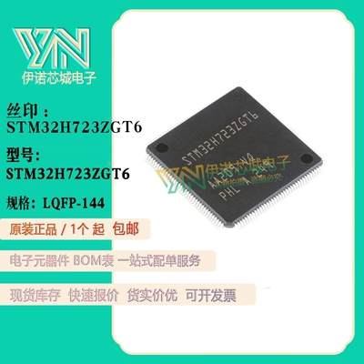 STM32H723ZGT6微控制器ICARM闪存