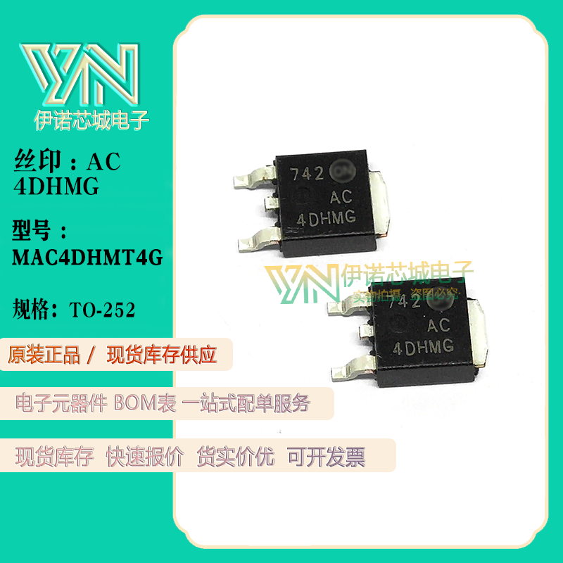 全新原装 MAC4DHMT4G丝印 AC4DHMG TO-252 600V/4A双向可控硅管-封面