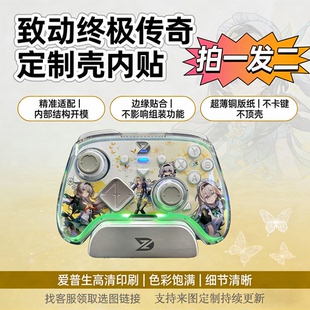 定制致动终极传奇贴纸痛机透明壳免胶科技贴纸游戏手柄贴纸定制