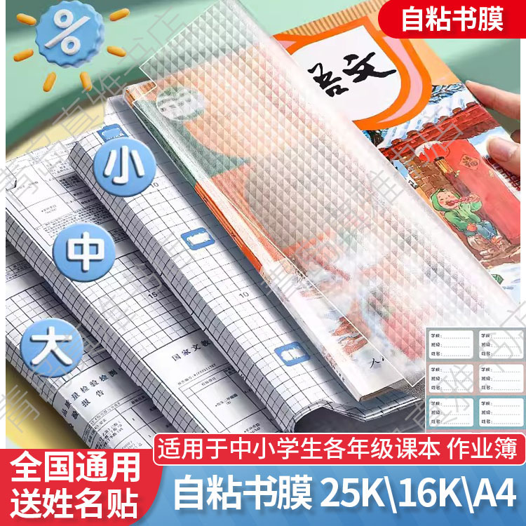 中小学生自粘书皮透明防水防污