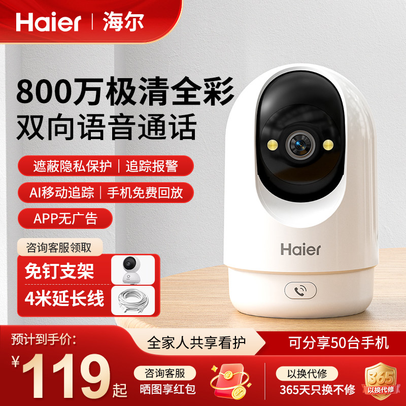 海尔摄像头家用无线新款监控器手机远程360度全景摄影室内无死角