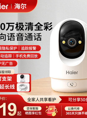 海尔摄像头家用无线新款监控器手机远程360度全景摄影室内无死角