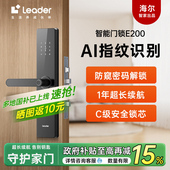 海尔智能门锁Leader指纹锁家用门锁入户防盗门电子锁密码 锁公寓锁