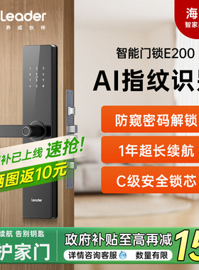 海尔智能门锁Leader指纹锁家用门锁入户防盗门电子锁密码锁公寓锁