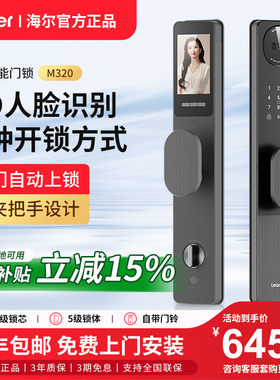 海尔Leader统帅智能门锁M320人脸指纹密码锁家用入户门防盗电子锁
