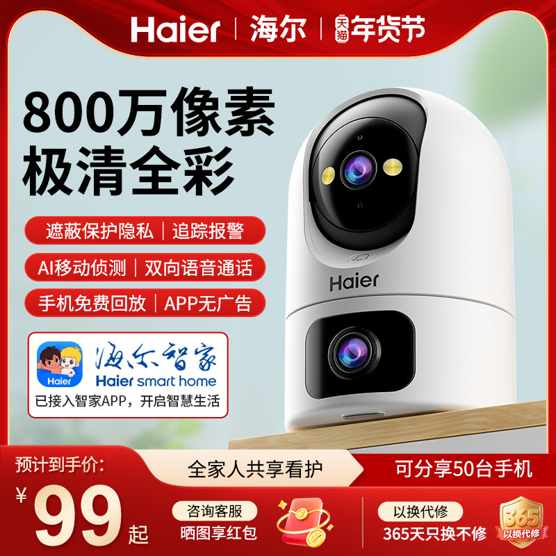 海尔360度无死角无线型摄像头室内外家用2025新款远程手机监控器