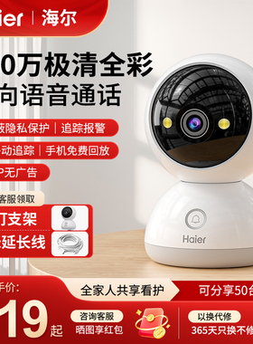 海尔360度无死角无线型摄像头室内外家用2025新款远程手机监控器