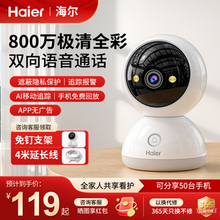 海尔360度无死角无线型摄像头室内外家用2025新款 远程手机监控器