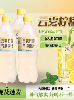 畅乐多 果汁型汽水云雾芭乐柠檬味气泡果汁果汁碳酸饮料