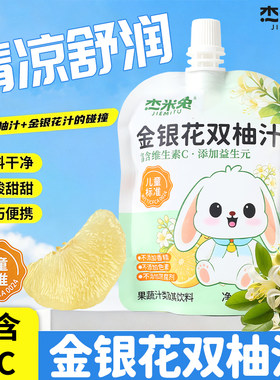畅乐多金银花柚子汁儿童即饮礼盒