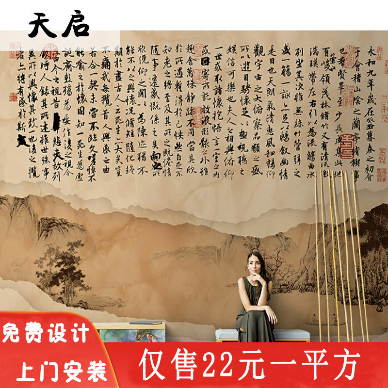 中式手绘艺术复古兰亭序书法壁纸客厅电视背景墙纸无缝定制壁画布