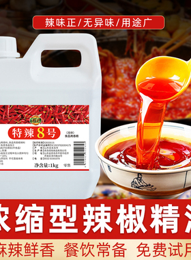 辣椒精特辣魔鬼辣BT变态辣商用食用重辣五号8号超辣10号辣椒精油