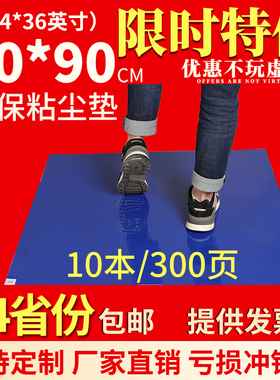 粘尘垫24*36可撕式除尘垫无尘室车间地垫家用脚底PE胶垫60*90蓝色