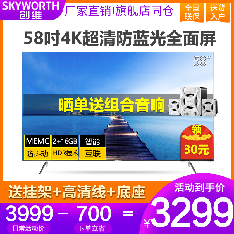 3999.00元包邮Skyworth/创维电视58英寸4K超高清58H8M全面屏智能网络液晶电视机