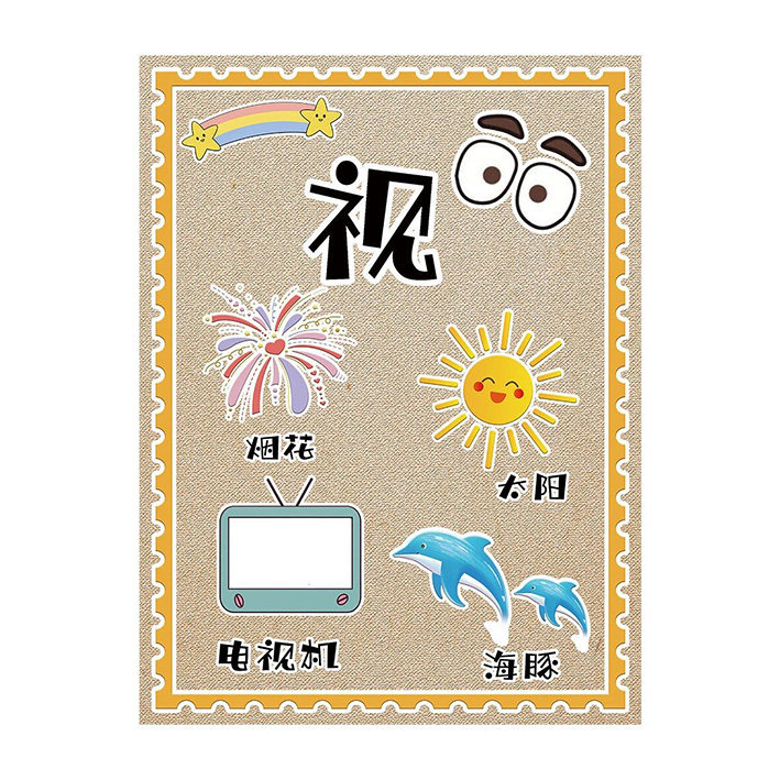 幼儿园我们的五官眼睛嘴巴鼻子耳朵手感觉器官的认识区角环创贴纸