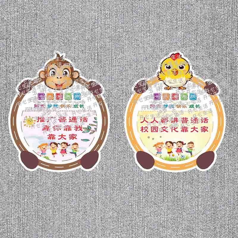 幼儿园请说好普通话宣传标语海报墙贴校园请讲普通话写规范字贴A