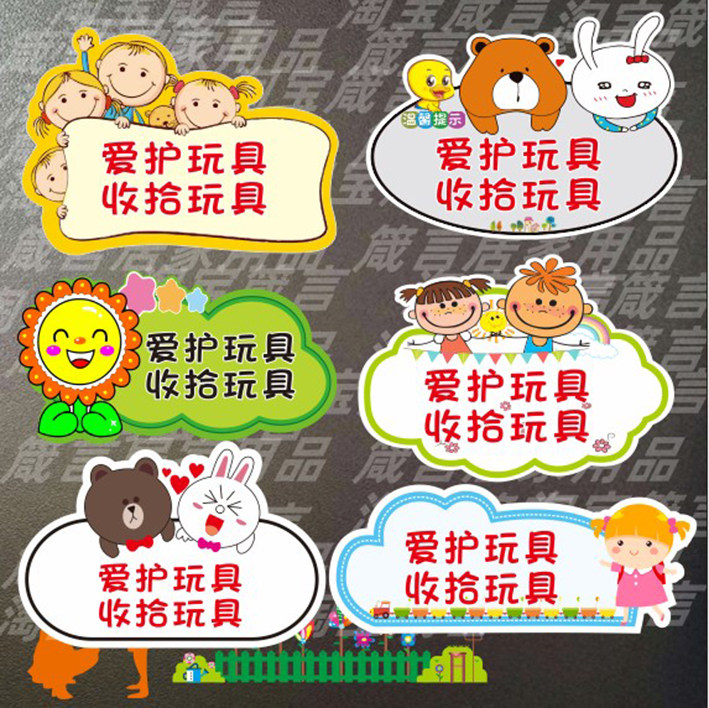 玩完玩具收拾玩具贴卡通温馨提示牌玩具放回原处学校标牌墙贴定制